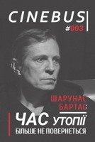 ??????? ??????. ??? ?????? ?????? ?? ??????????? (CINEBUS. Issue. Culture & Cinema Studies) (Ukrainian Edition) B0FRZC71KG Book Cover