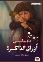 ?? ??? ????? ??????? (Arabic Edition) 6338320399 Book Cover