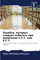 Ошибки, которых следует избегать при написании C.F.T. или E.F.T.: Предисловие почетного профессора Бомпака Нкейи Маканьи 6206022102 Book Cover