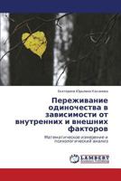 Perezhivanie odinochestva v zavisimosti ot vnutrennikh i vneshnikh faktorov: Matematicheskoe izmerenie i psikhologicheskiy analiz 3846581860 Book Cover