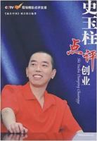 Shi Yuzhu Comments venture (with VCD CD-ROM 1) [Paperback] 7802194105 Book Cover