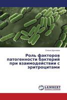 Rol' faktorov patogennosti bakteriy pri vzaimodeystvii s eritrotsitami 3659412325 Book Cover