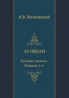 Za Okean. Putevye Zapiski. Izdanie 2-E. 5424175422 Book Cover