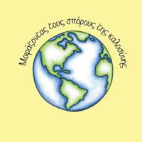 Sharing Seeds of Kindness - Greek 1773706365 Book Cover