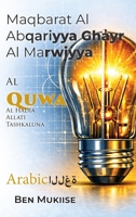 Maqbarat Al Abqariyya Ghayr Al Marwiyya: Al Quwa Al Hadia Allati Tushakkiluna (1) (Arabic Edition) B0GZZGW8QF Book Cover