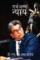 Garbhasthya Nyaay 9352064038 Book Cover