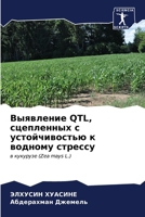 ????????? QTL, ?????????? ? ????????????? ? ?& 6206672727 Book Cover