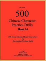 The Second 500 Chinese Character Practice Drills 1926564189 Book Cover