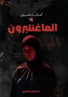 ??????????? (Arabic Edition) 9778976619 Book Cover