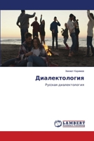 ????????????? (Russian Edition) 6207652975 Book Cover