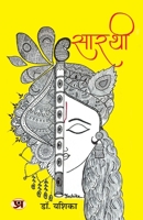 Sarthi 9355219180 Book Cover