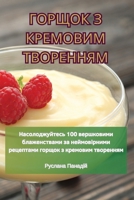?????? ? ???????? ????????? (Ukrainian Edition) 1835932843 Book Cover