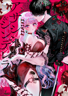 Assassin & Cinderella 05 B0GRTHJ2VQ Book Cover