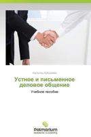 Ustnoe I Pis'mennoe Delovoe Obshchenie 3659985163 Book Cover