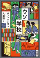 School of Lies B0GDWKCX6F Book Cover