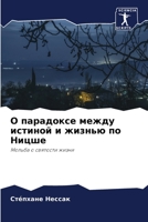 О парадоксе между истино 6202926678 Book Cover