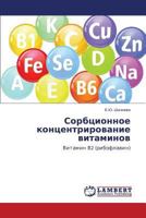 Sorbtsionnoe kontsentrirovanie vitaminov: Vitamin V2 (riboflavin) 3659576050 Book Cover