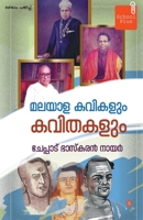 Malayalakavikalum kavithakalum 9386637111 Book Cover