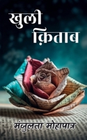 ???? ?????? Khuli Kitaab (Hindi Edition) 8119455401 Book Cover