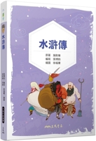 Water Margin (Chinese Edition) 6263708867 Book Cover