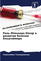 Роль Mimusops Elengi в развитии болезl 6205317443 Book Cover