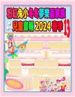 ??????????????? 2024 ?? 13: ... (Rolleen Rabbit Collection) (Chinese Edition) 1998518000 Book Cover