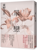 Kataomoi 7544284581 Book Cover