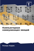 Компьютерная ... 620294773X Book Cover