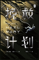 挽救计划 1087998174 Book Cover