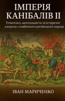 ??????? ????????? II (Ukrainian Edition) B0FQPLYQVD Book Cover