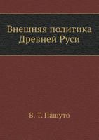 Vneshnyaya Politika Drevnej Rusi 5458276043 Book Cover