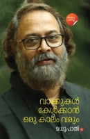Vaakkukal Kelkkaan Oru Kaalam Varum 9393468303 Book Cover