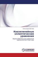 Kvazilineynye Ellipticheskie Uravneniya 3843303274 Book Cover