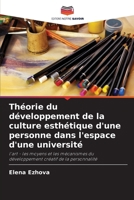 Théorie du développement de la culture esthétique d'une personne dans l'espace d'une université (French Edition) 6203006661 Book Cover