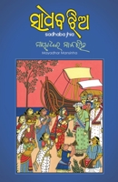 Sadhaba Jhia (Oriya Edition) 1645600661 Book Cover