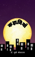 Kahaaniyan (Hindi Edition) B0DXJYFNWQ Book Cover