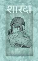 sharda / शारदा B0BFFP4V45 Book Cover
