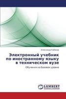 Elektronnyy Uchebnik Po Inostrannomu Yazyku V Tekhnicheskom Vuze 3843324808 Book Cover