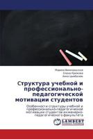 Ctruktura uchebnoy i professional'no-pedagogicheskoy motivatsii studentov: Osobennosti struktury uchebnoy i professional'no-pedagogicheskoy motivatsii ... fakul'teta 3848492830 Book Cover