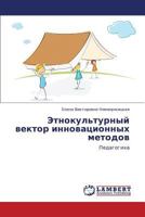 Etnokul'turnyy Vektor Innovatsionnykh Metodov 3659296317 Book Cover