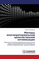 Методы многокритериальной целочисленной оптимизации: Решение многокритериальных монотонных задач целочисленной оптимизации на основе аппроксимации границы Парето 3844359036 Book Cover