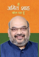 Main Amit Shah Bol Raha Hoon (Hindi Edition) 9351862542 Book Cover