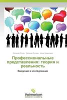 Professional'nye Predstavleniya: Teoriya I Real'nost' 3659194085 Book Cover