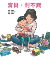 Baby, I'm Sorry (Second Edition) (Chinese Edition) 9863387819 Book Cover