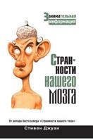 Oddities of our brain 5519530238 Book Cover