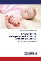 Spetsifika materinskoy sfery devushek-sirot: rezul'taty issledovaniya 3659269468 Book Cover