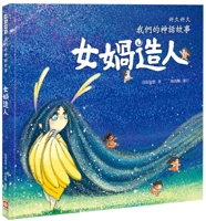 For a Long Time, Our Mythical Story: Nuwa Made Men 9862438258 Book Cover