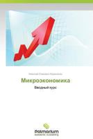 Mikroekonomika 3847395785 Book Cover