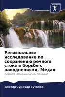 Региональное исследова&# 6205365898 Book Cover