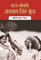 Marang Gomke Jaipal Singh Munda 9353223539 Book Cover